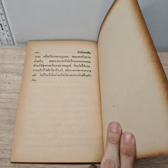 วิชากำลังภายใน ฝึกลมปราณ สมาธิ สงบจิตต์ อายุวัฒนะ รูปที่ 9