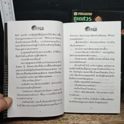 ศิวนาฏราช 2 เล่มจบ - ภูเตศวร รูปที่ 8
