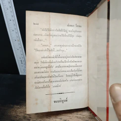 เงาเพนียง - นันทนา วีระชน รูปที่ 9