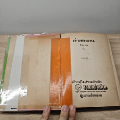 ค่าของคน 2 เล่มจบ - โรสลาเรน รูปที่ 6