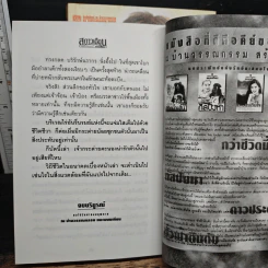 สกาวเดือน 2 เล่มจบ - พนมเทียน รูปที่ 8