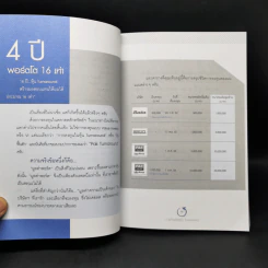 ภารกิจพิชิตหุ้น Turnaround - นพดล ดาวแสงสว่าง รูปที่ 12