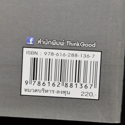 ภารกิจพิชิตหุ้น Turnaround - นพดล ดาวแสงสว่าง รูปที่ 15