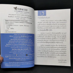 ภารกิจพิชิตหุ้น Turnaround - นพดล ดาวแสงสว่าง รูปที่ 8