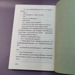 แป้งร่ำ - อมรา จรรยงค์ (พิมพ์ครั้งแรก ภาพปก อ.จักรพันธุ์ โปษยกฤต) รูปที่ 12