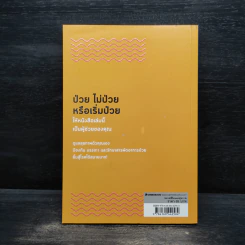 รู้ทัน 10 โรคร้าย ป้องกันได้ 100 วิธี รูปที่ 2