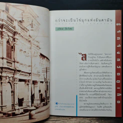 ภูเก็ต กว่าจะเป็นไข่มุกแห่งอันดามัน รูปที่ 7