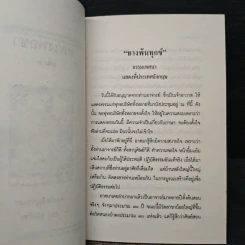หลวงพ่อชา เล่ม 2 รูปที่ 7