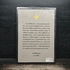 หลวงพ่อชา เล่ม 2 รูปที่ 2