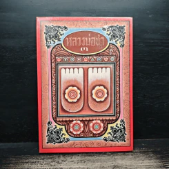 หลวงพ่อชา เล่ม 3 รูปที่ 1
