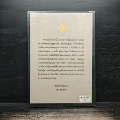 หลวงพ่อชา เล่ม 3 รูปที่ 2