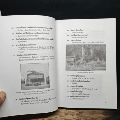 รอบรู้ประเทศไทย - วารี อัมไพรวรรณ รูปที่ 9