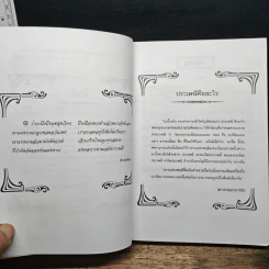 ประเพณี พิธีมงคล และ วันสำคัญของไทย - ธนากิต รูปที่ 7