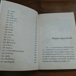 เมื่อคุณตาคุณยายยังเด็ก เล่ม 2 - ทิพย์วาณี สนิทวงศ์ฯ รูปที่ 8