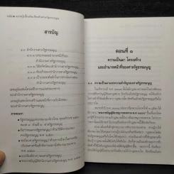 ความรู้เบื้องต้นเกี่ยวกับศาลรัฐธรรมนูญ รูปที่ 7