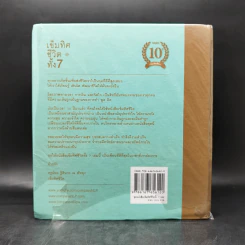 เข็มทิศชีวิตทั้ง 7 Boxset - ครูอ้อย ฐิตินาถ ณ พัทลุง รูปที่ 2