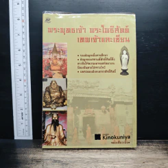 พระพุทธเจ้า พระโพธิสัตต์ เทพเจ้าและเซียน - ตั๋วเสียวเจี้ย รูปที่ 1