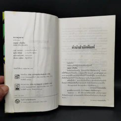 หนามกุหลาบ - กฤษณา อโศกสิน รูปที่ 8
