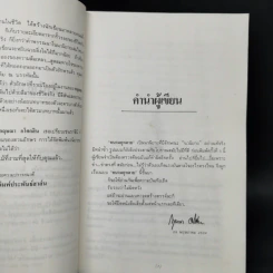 หนามกุหลาบ - กฤษณา อโศกสิน รูปที่ 9
