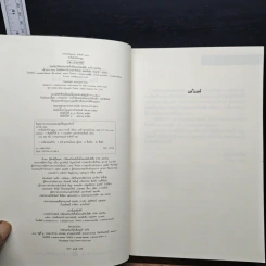 The Lost Symbol สาส์นลับที่สาบสูญ - แดน บราวน์ (Dan Brown) รูปที่ 6