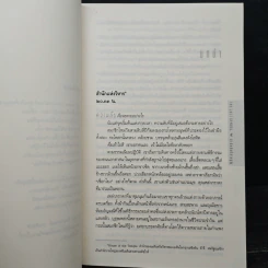 The Lost Symbol สาส์นลับที่สาบสูญ - แดน บราวน์ (Dan Brown) รูปที่ 7