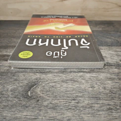 คู่มือจับโกหก - เดวิด เจ. ไลเบอร์แมน, สหรัฐ วิบูลย์ภักดี รูปที่ 4