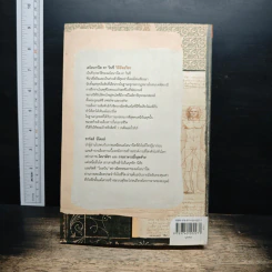 Leonardo da Vinci : The Fights of the Mind เลโอนาร์โด ดา วินชี วิถีอัจฉริยะ - Charles Nicholl, นพมาส แววหงส์ รูปที่ 2