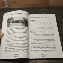 อ่านก่อนซื้อบ้าน - พิภพ รอดภัย, โสภณ พรโชคชัย รูปที่ 7