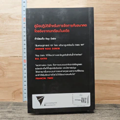 Principles for Dealing with the Changing World Order - Ray Dalio รูปที่ 5