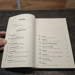 คิดอย่าง Amazon - จอห์น รอสส์แมน รูปที่ 7