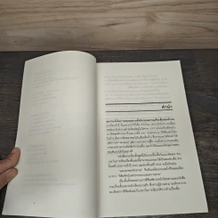 แสงแรกของจักรวาลและเรื่องสั้นอื่นๆ - นิวัต พุทธประสาท รูปที่ 7