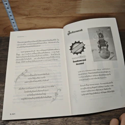 รักแท้มีจริง - ดังตฤณ รูปที่ 8