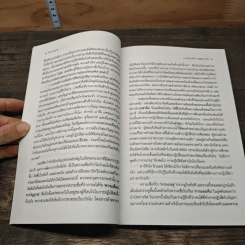 วิธีการทำสมาธิ Book of Meditations - ครูลอเรนซ์ ลีชาน รูปที่ 8