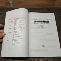 วิธีการทำสมาธิ Book of Meditations - ครูลอเรนซ์ ลีชาน รูปที่ 6