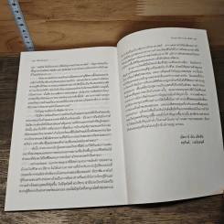 วิธีการทำสมาธิ Book of Meditations - ครูลอเรนซ์ ลีชาน รูปที่ 9