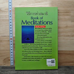 วิธีการทำสมาธิ Book of Meditations - ครูลอเรนซ์ ลีชาน รูปที่ 5