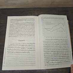 เดินสุ่มในวอลสตรีท : A Random Walk Down Wall Street - Burton G.Malkiel, ดร.อนุกัลยณ์ จีระลักษณกุล รูปที่ 9