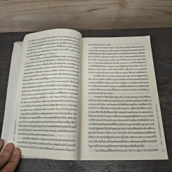 เดินสุ่มในวอลสตรีท : A Random Walk Down Wall Street - Burton G.Malkiel, ดร.อนุกัลยณ์ จีระลักษณกุล รูปที่ 8
