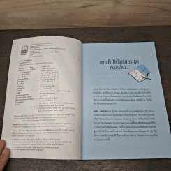 คิดยังไงให้ไอเดียกระฉูด - ดลชัย บุณยะรัตเวช รูปที่ 6