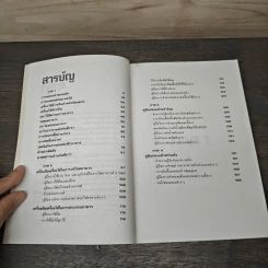 คู่มือก่อนเข้าครัว - นิลุบล​ นวเรศ รูปที่ 7