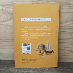 คู่มือก่อนเข้าครัว - นิลุบล​ นวเรศ รูปที่ 5