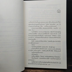 Angels & Demons เทวากับซาตาน - แดน บราวน์ รูปที่ 7