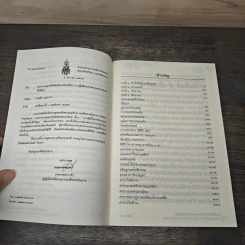 การปฏิบัติตามคำสอน ของพระพุทธเจ้าเพื่อปัญญา รูปที่ 7