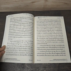 การปฏิบัติตามคำสอน ของพระพุทธเจ้าเพื่อปัญญา รูปที่ 8