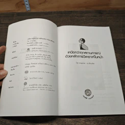 เหนือกว่าทุกสถานการณ์ ด้วยหลักการวิเคราะห์ใบหน้า - ไชย ชาญธรรม รูปที่ 6