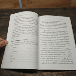 เหนือกว่าทุกสถานการณ์ ด้วยหลักการวิเคราะห์ใบหน้า - ไชย ชาญธรรม รูปที่ 8