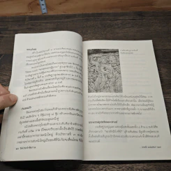 วัดประจำรัชกาล - อรณี แน่นหนา รูปที่ 9