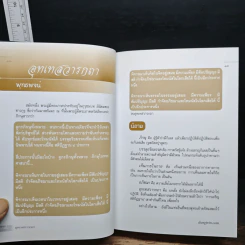 มหาสติปัฏฐานสูตร - ดังตฤณ รูปที่ 8