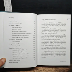 มหาสติปัฏฐานสูตร - ดังตฤณ รูปที่ 7