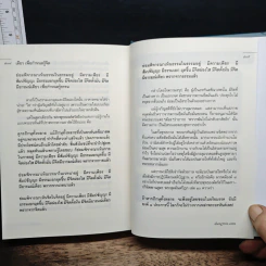 มหาสติปัฏฐานสูตร - ดังตฤณ รูปที่ 9